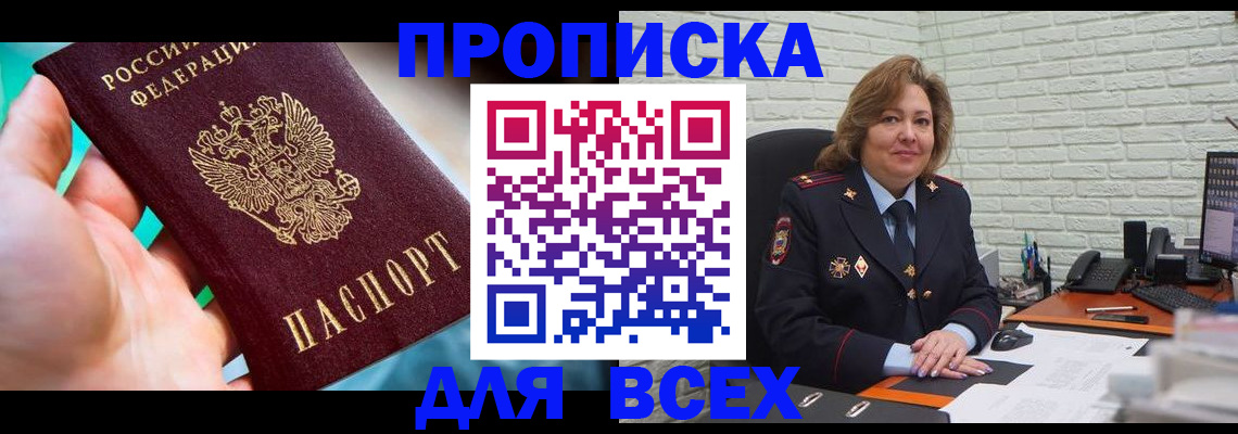 прописка в квартире в Печоре